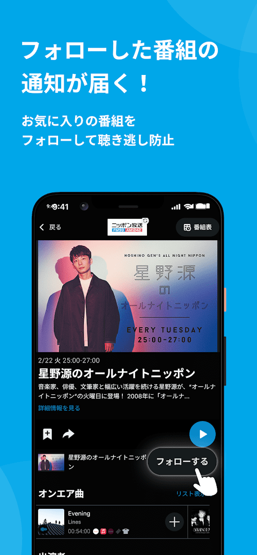 タイムフリー機能でいつでも番組を聴ける