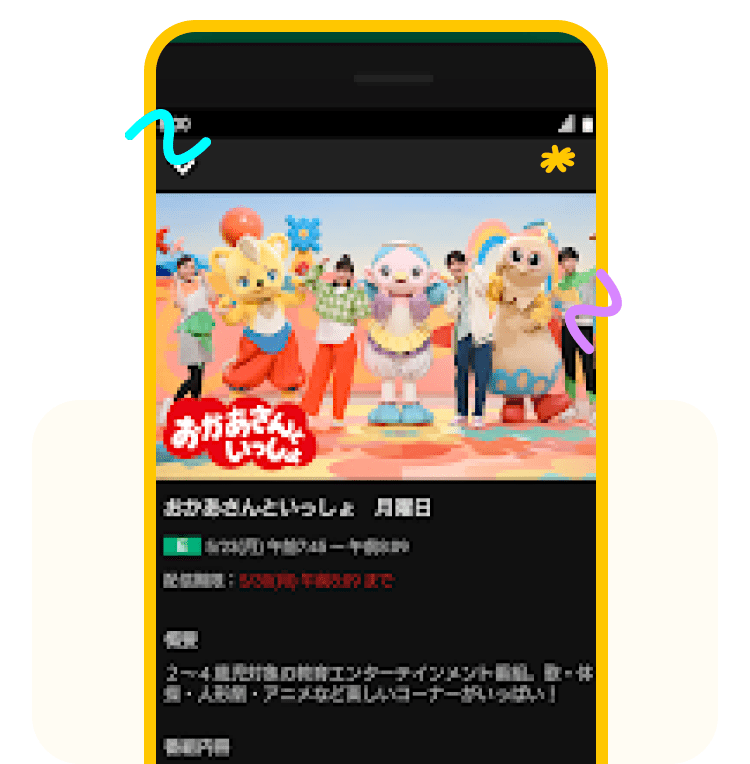 見逃し番組は放送後1週間以内で視聴できる