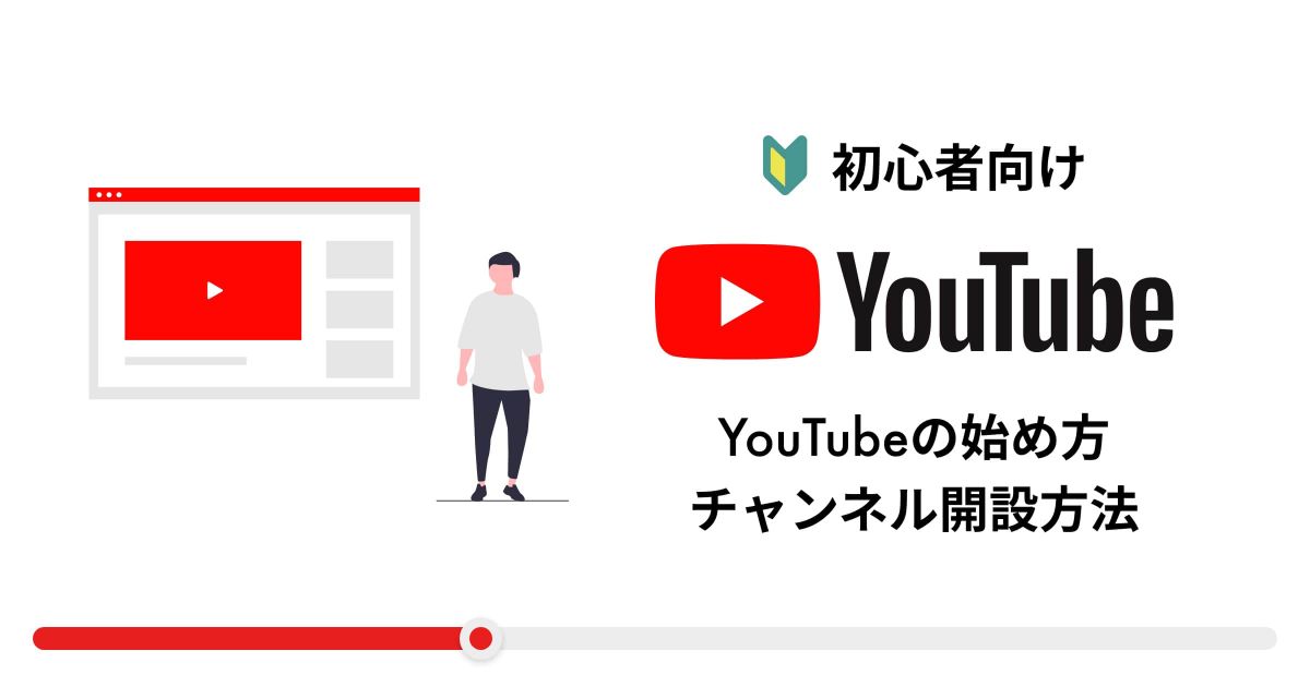 YouTubeアプリ：新規ユーザー向けセットアップガイド