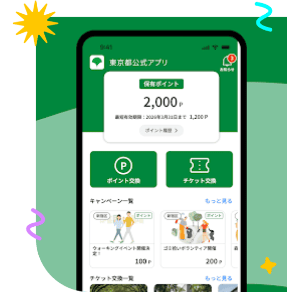 都公式ならではの安心感