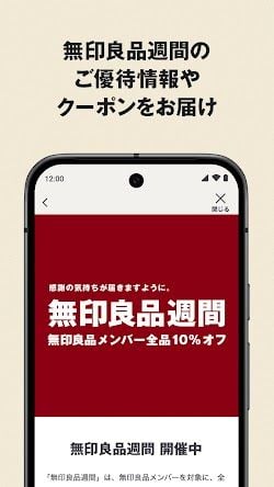 MUJI アプリ screenshot