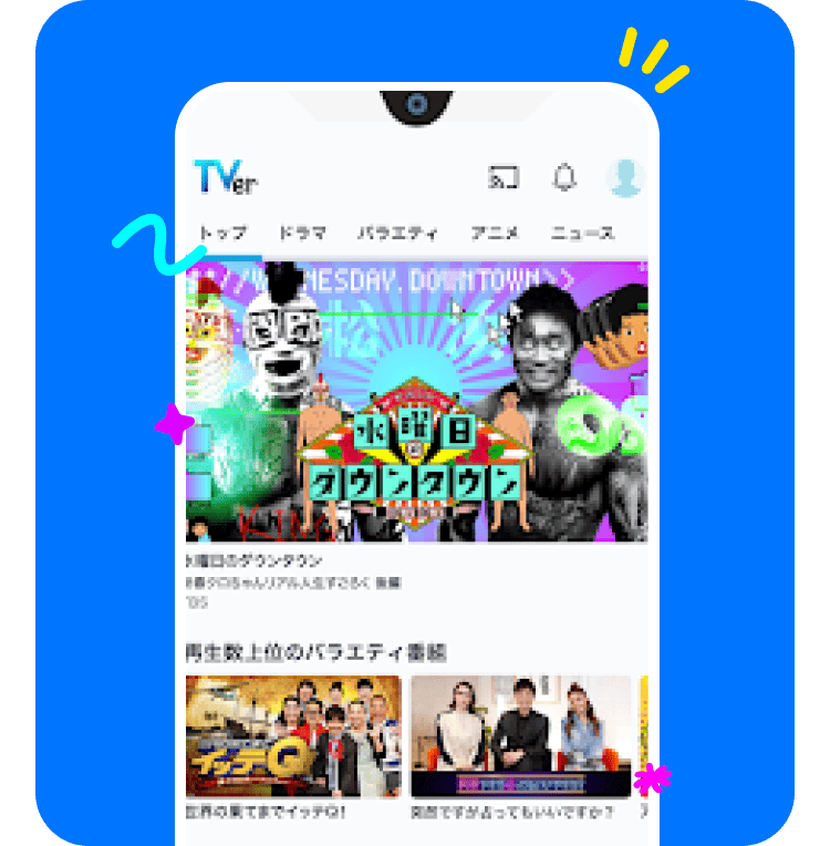 見逃し配信が無料