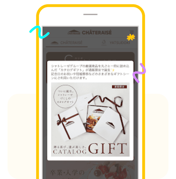お得なクーポンが届く