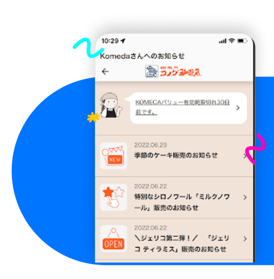 最新情報をリアルタイム配信