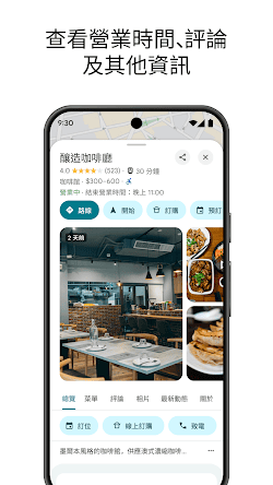 Google 地圖 screenshot