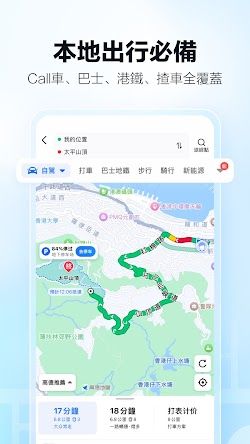 高德地圖 screenshot